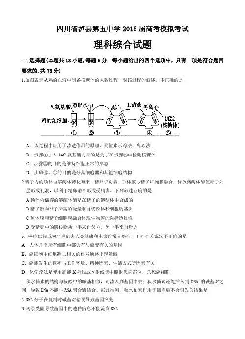 四川省泸县五中2018届高三第一次适应性考试理科综合试卷(含答案)
