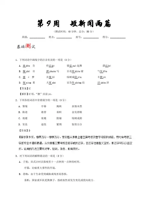 第09周短新闻两篇 2018-2019学年高一语文人教版(必修1)Word版含解析