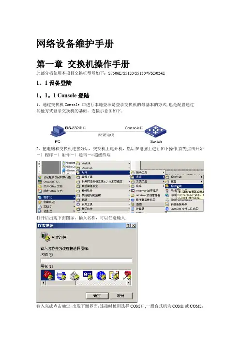 H3C核心交换机S7506E网络维护手册【范本模板】