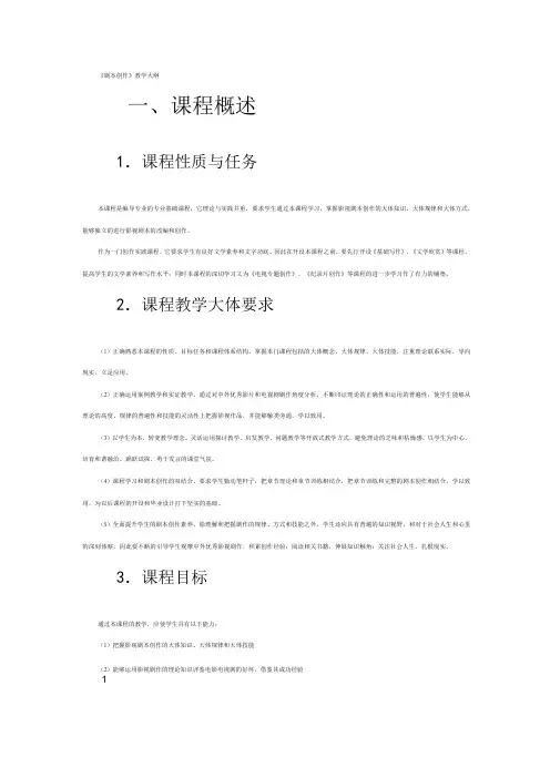 剧本创作教学大纲