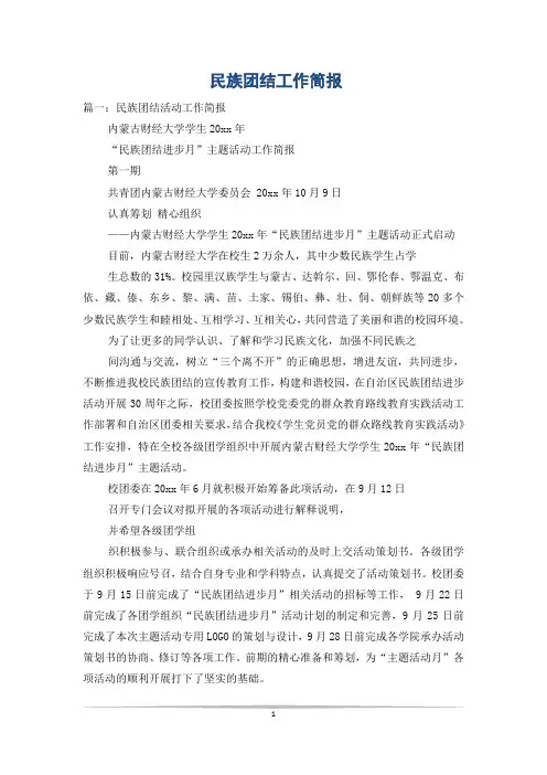 民族团结工作简报