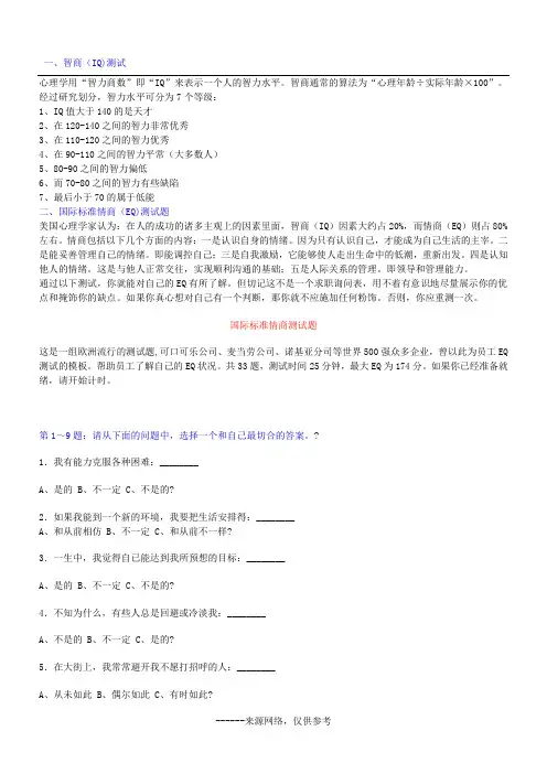 一、智商(IQ)测试