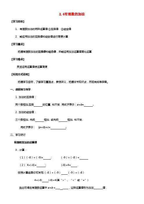 六年级数学上册 2.4 有理数的加法（第2课时）