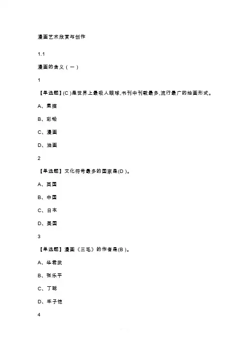 漫画艺术欣赏与创作