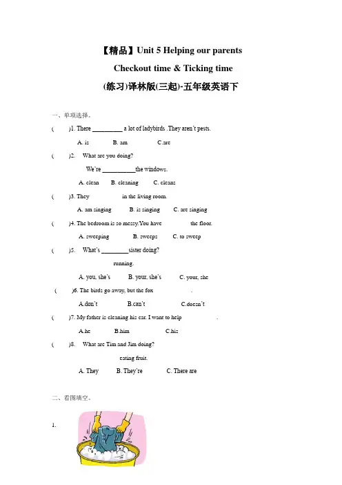 苏教译林版英语五年级下册第五单元同步练习题