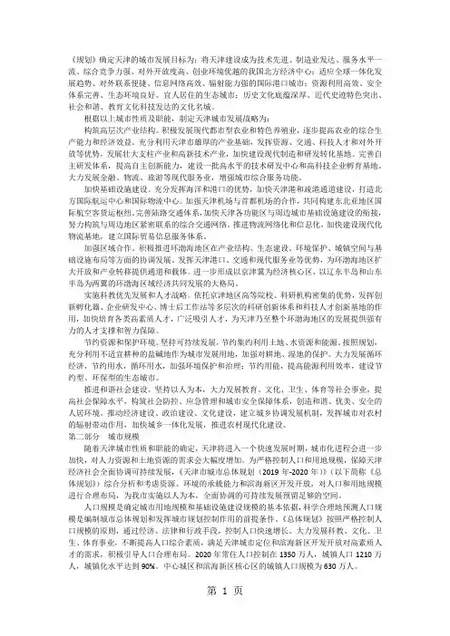 天津城市规划-13页精选文档
