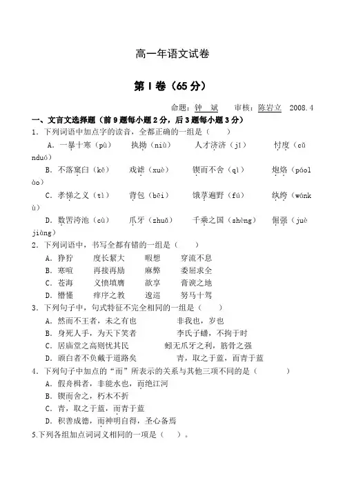 福建省厦门第一中学-度第二学期期中考试高一语文试卷
