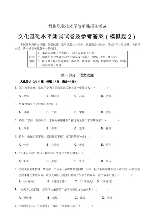 单独招生盘锦职业——文化基础水平测试试卷(模拟题2)(2)(1)