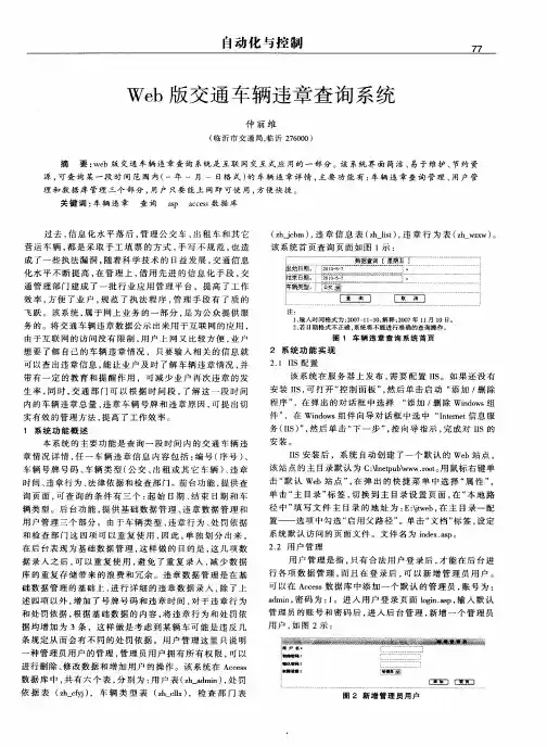 Web版交通车辆违章查询系统