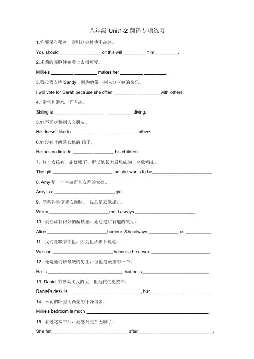 牛津译林版八年级英语上册Unit1-2翻译专项练习