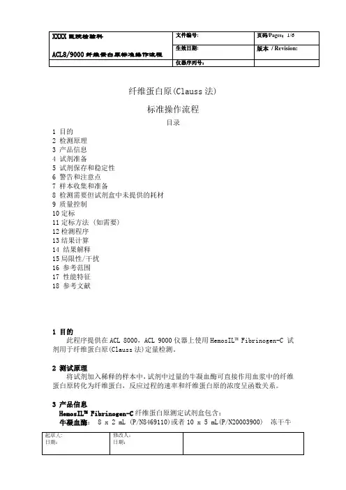 FIB-Clauss标准操作流程