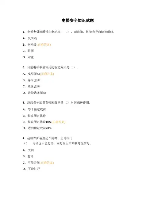 电梯安全知识试题