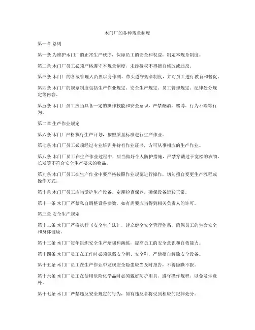 木门厂的各种规章制度