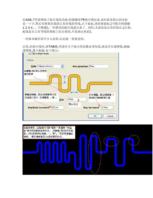 蛇形走线设置