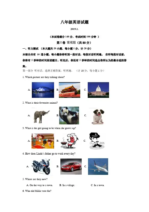 江苏省扬州市江都区2018-2019学年八年级上学期期末考试英语试卷