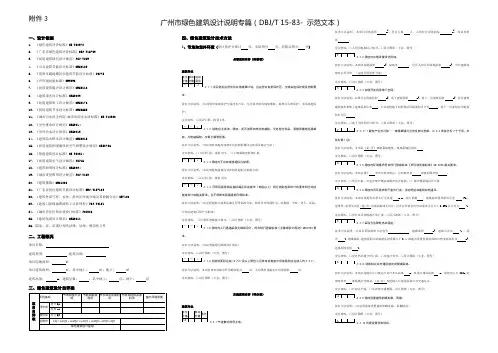 广州市绿色建筑设计说明专篇(DBJT 15-83-示范文本)