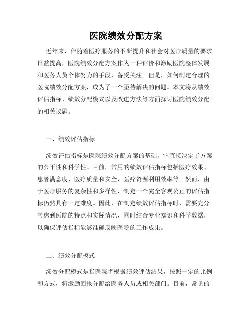 医院绩效分配方案