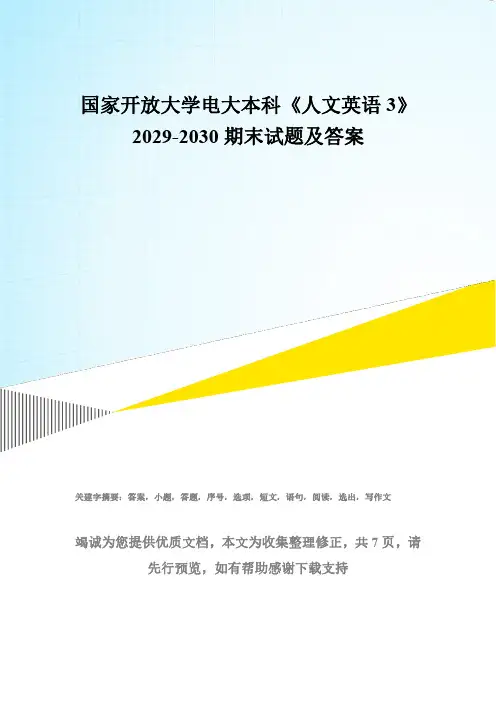 国家开放大学电大本科《人文英语3》2029-2030期末试题及答案(试卷号：)