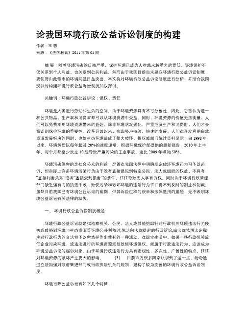论我国环境行政公益诉讼制度的构建