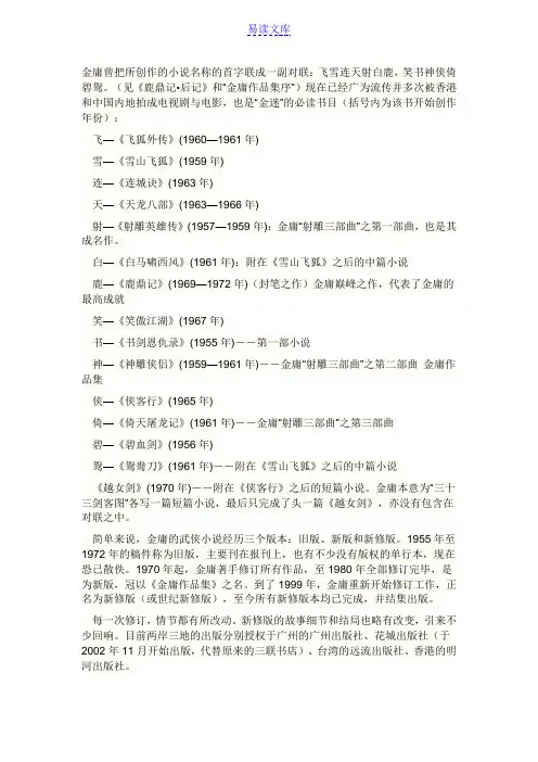金庸曾把所创作的小说名称的首字联成一副对联
