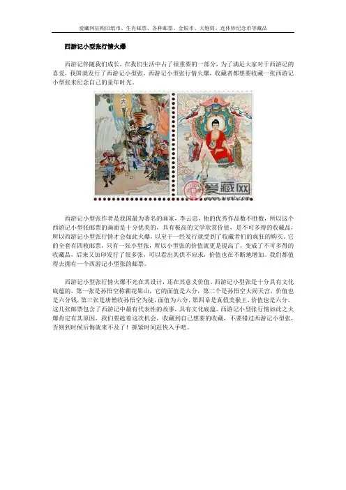 四游记小型张行情火爆