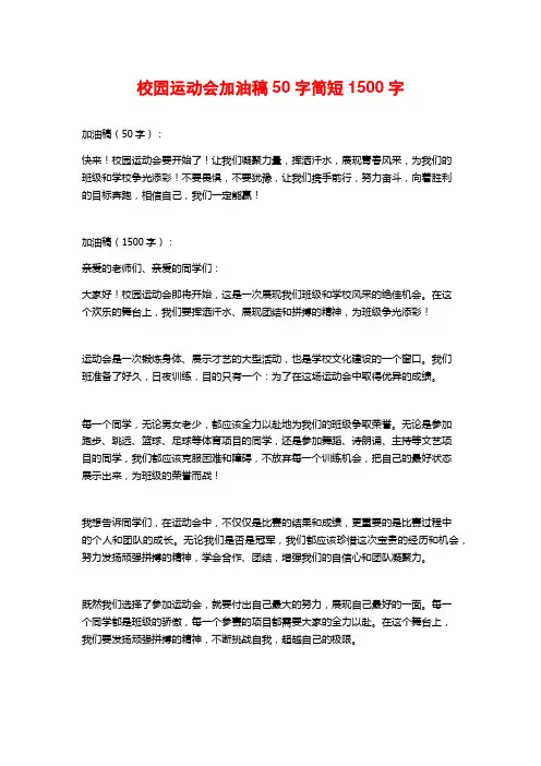 校园运动会加油稿50字简短