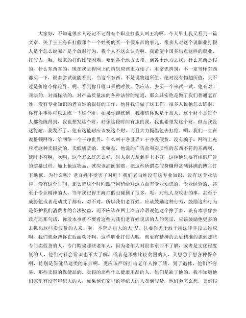 拥抱真实世界!职业打假人王海的使命之路如何影响你的生活!