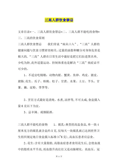 三高人群饮食禁忌