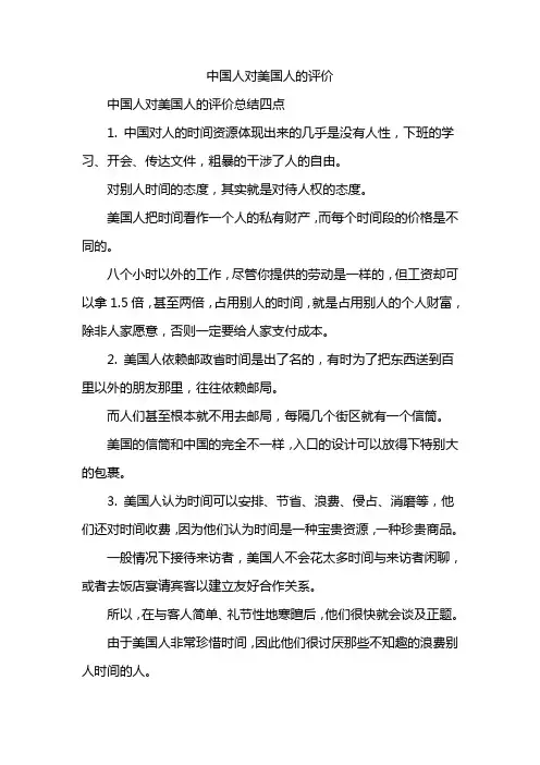 中国人对美国人的评价