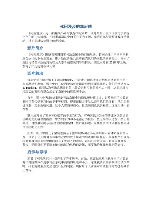 死囚漫步的观后感