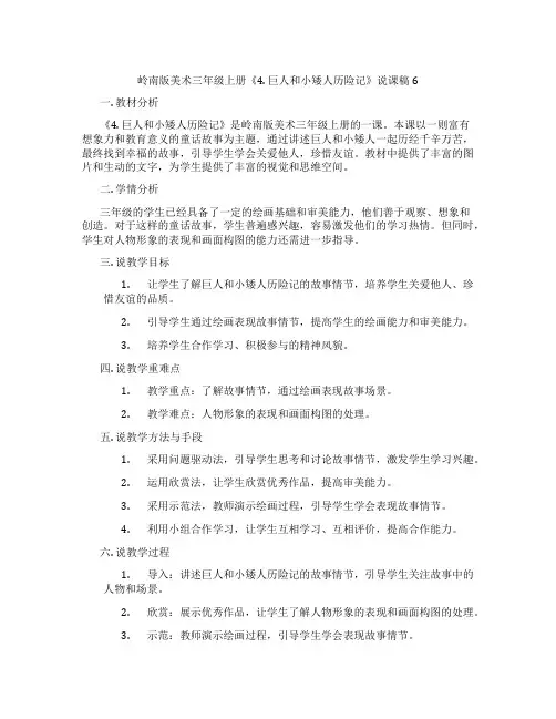 岭南版美术三年级上册《4. 巨人和小矮人历险记》说课稿6