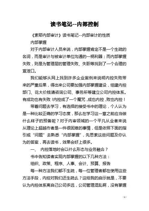 读书笔记--内部控制