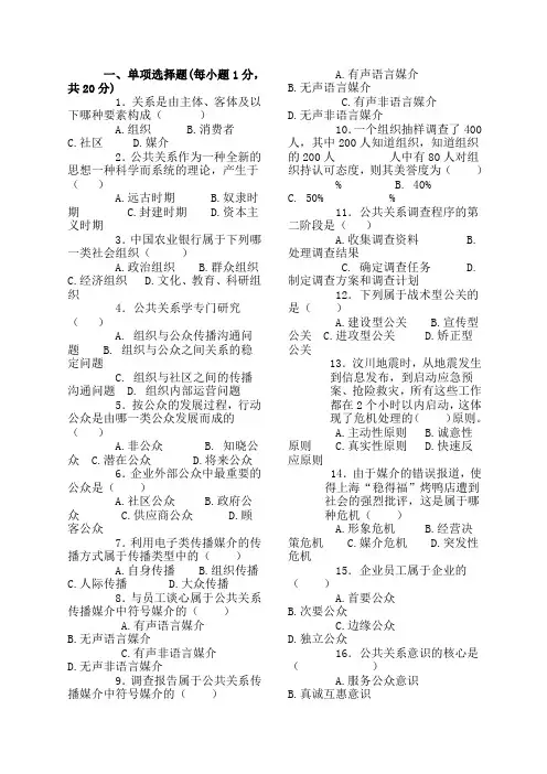 《公共关系实务》试题及答案