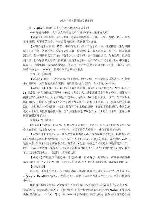 感动中国人物事迹及颁奖词