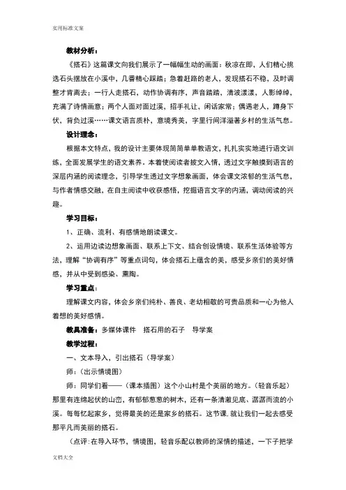 四年级语文《搭石》教学实录