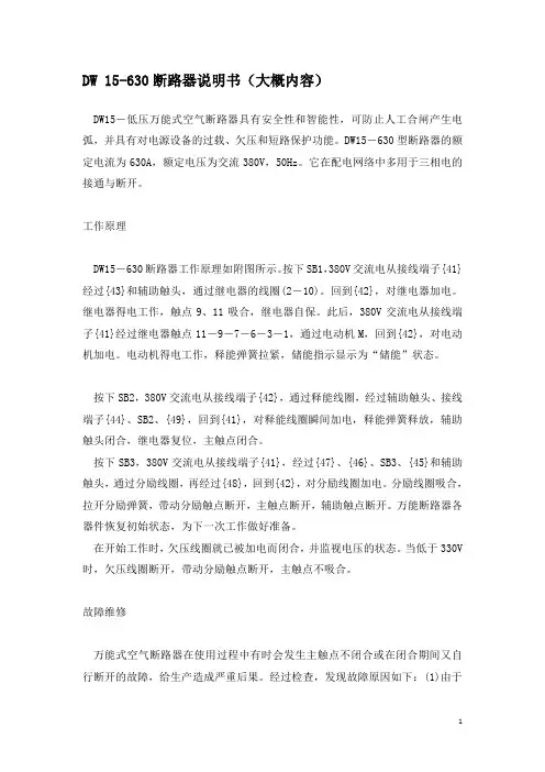 DW 15-630断路器说明书