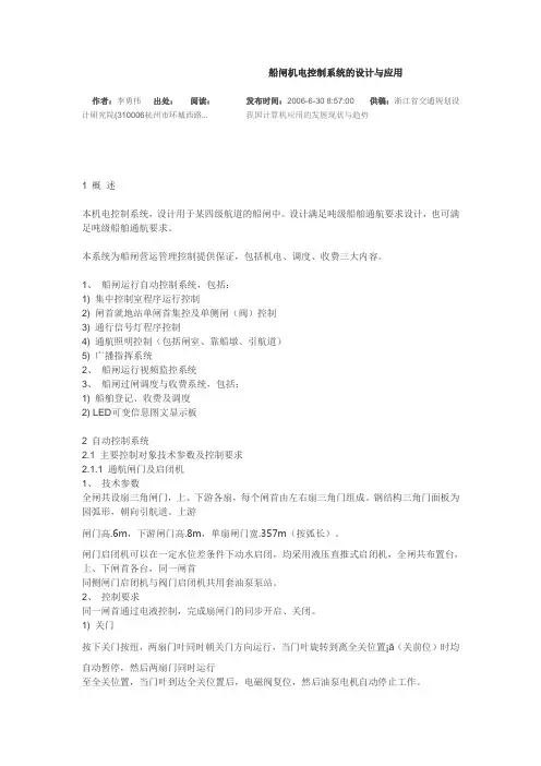 船闸机电控制系统的设计与应用