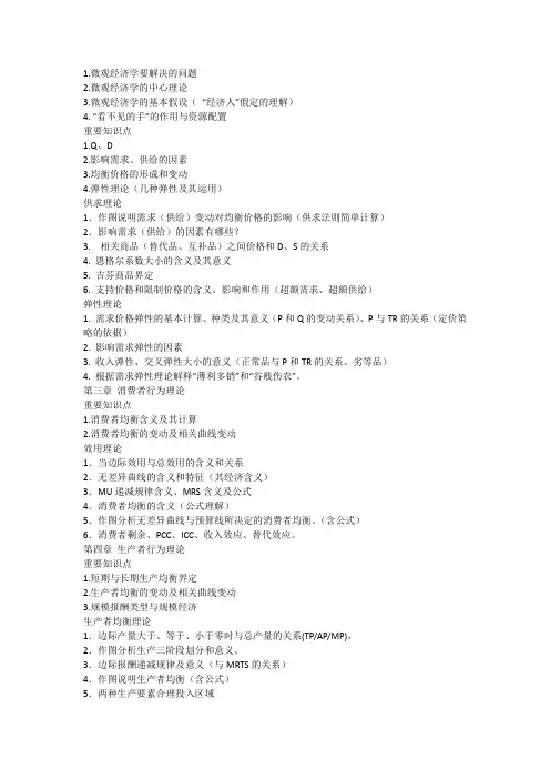 西经知识点总结
