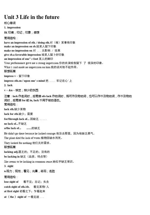 人教版高中英语必修5Unit3Lifeinthefuture知识点汇总.doc