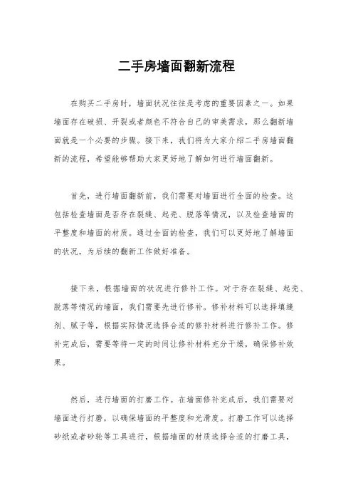 二手房墙面翻新流程