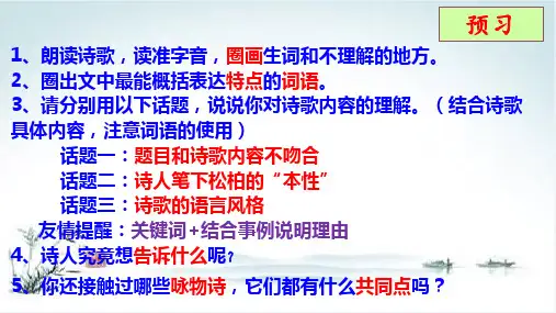 《课外古诗词诵读》ppt部编版初中语文1