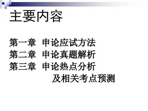 公务员考试申论详解ppt课件