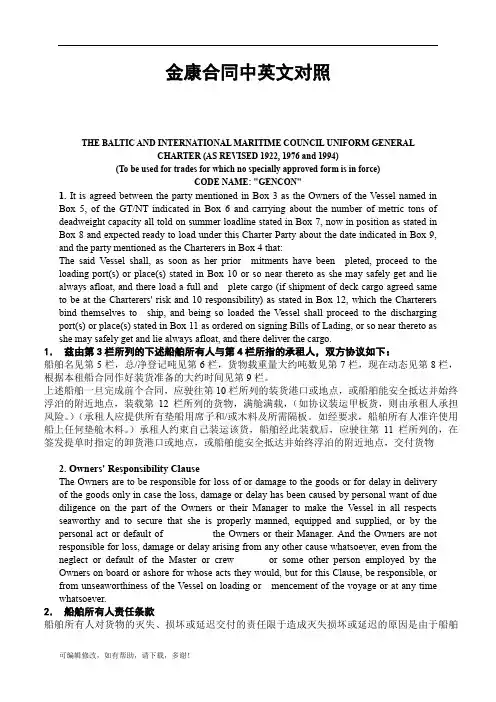 金康合同中英文对照(整理打印版)