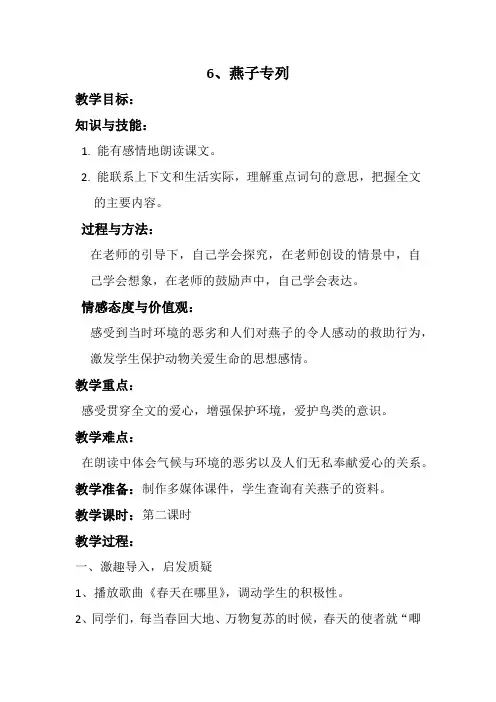 语文人教版三年级下册6、燕子专列