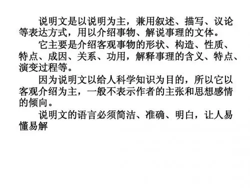 说明文文体常识