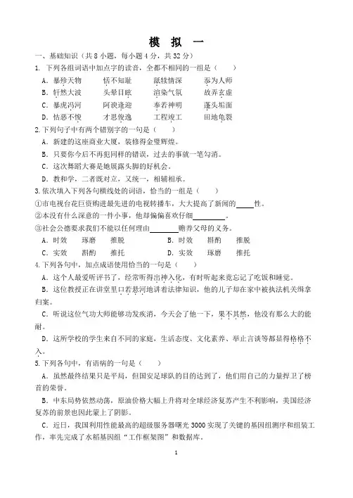 (完整版)2018年重庆对口高职升学考试语文模拟题一