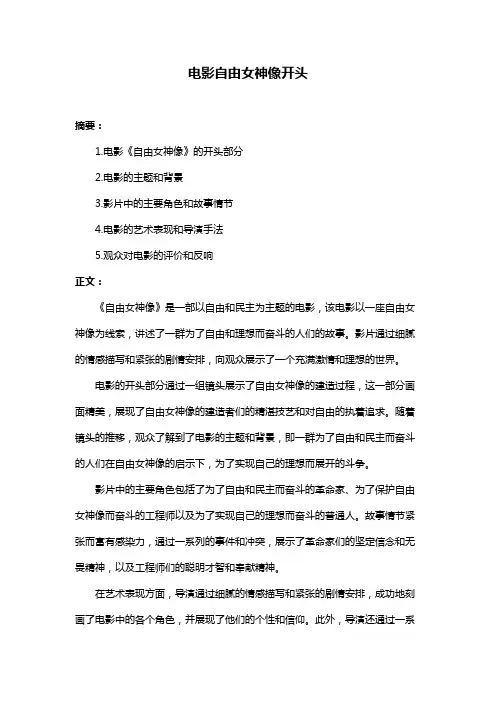 电影自由女神像开头
