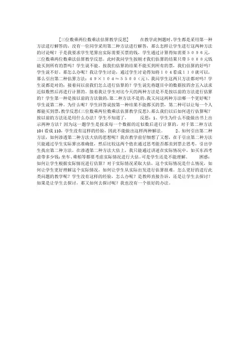 三位数乘两位数乘法估算教学反思