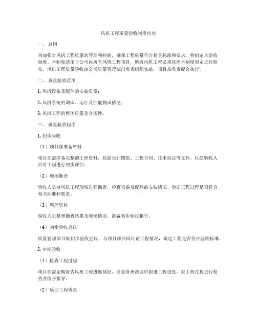 风机工程质量验收制度内容