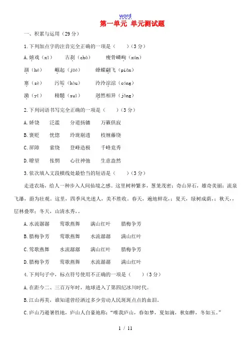 九年级语文上册 第一单元综合测试题 (新版)苏教版-(新版)苏教版初中九年级上册语文试题